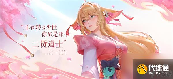 《王者荣耀》狐妖小红娘联动时装免费获取方法