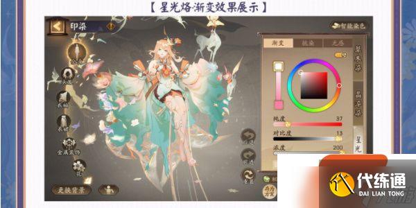阴阳师全新染色系统上线说明