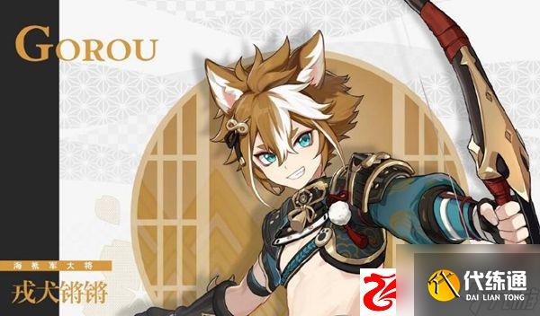 原神五郎圣遗物怎么搭配:五郎武器怎么搭配