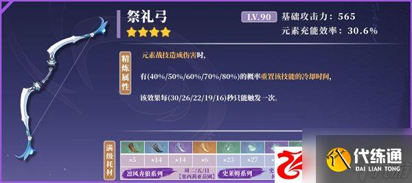 原神五郎圣遗物怎么搭配:五郎武器怎么搭配