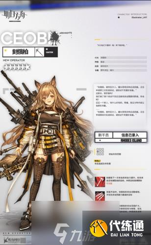 明日方舟刻俄柏技能是什么 小刻六星干员技能天赋一览