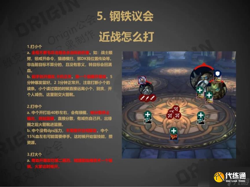 魔兽世界wlk近战怎么打钢铁议会 奥杜尔五号BOSS钢铁议会近战dps攻略