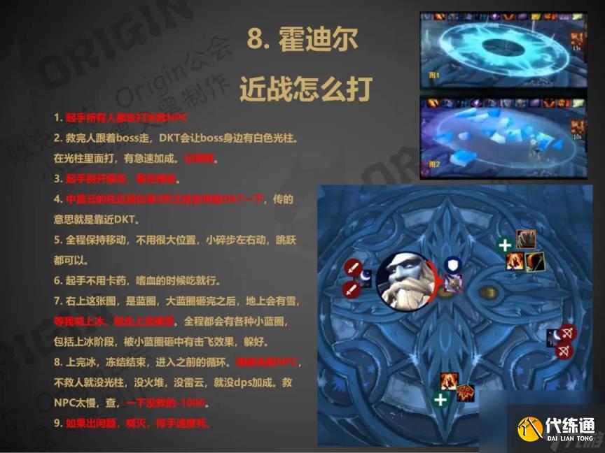 魔兽世界wlk近战怎么打霍迪尔 奥杜尔八号BOSS霍迪尔近战dps攻略