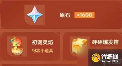 原神5.0四周年奖励有哪些