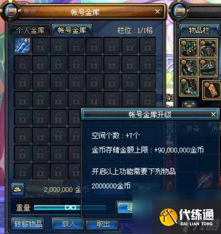 dnf账号金库金币上限是多少 dnf账号金库金币上限表一览
