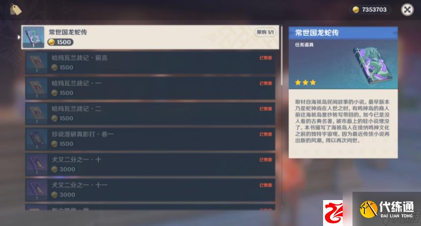 原神常世国龙蛇传书籍如何获取:常世国龙蛇传书籍获取方法是什么