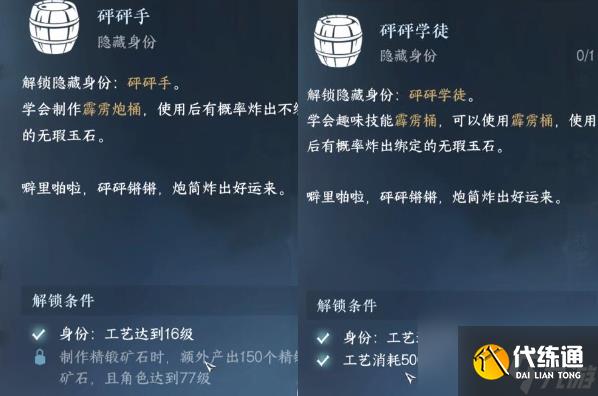 《逆水寒手游》砰砰学徒隐藏身份解锁全攻略
