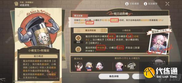 崩坏星穹铁道开拓友谊魔法第二关攻略 冰封的小桶怎么满奖励通关
