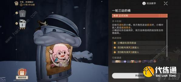 崩坏星穹铁道开拓友谊魔法第二关攻略 冰封的小桶怎么满奖励通关