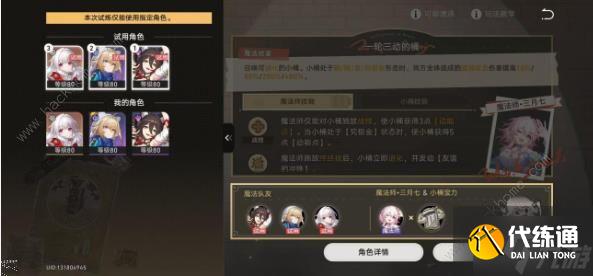 崩坏星穹铁道开拓友谊魔法第二关攻略 冰封的小桶怎么满奖励通关