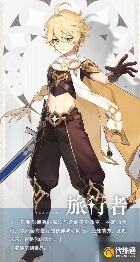 原神空的英文名 原神空角色英文名