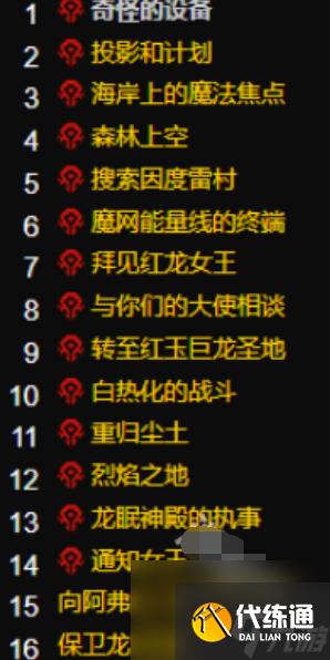 魔兽世界wlk龙眠联军声望提升攻略