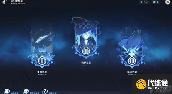 《原神》未归的煌星活动商店购买推荐