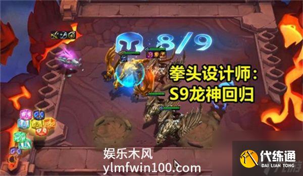 云顶之弈手游S9主题是什么-云顶之弈手游S9主题介绍