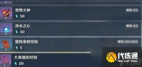 《原神》未归的煌星活动商店购买推荐