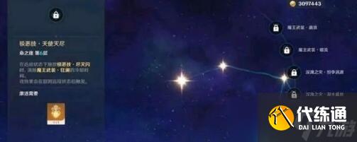 《原神》公子命之座效果介绍