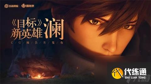 《王者荣耀》澜获取方法介绍