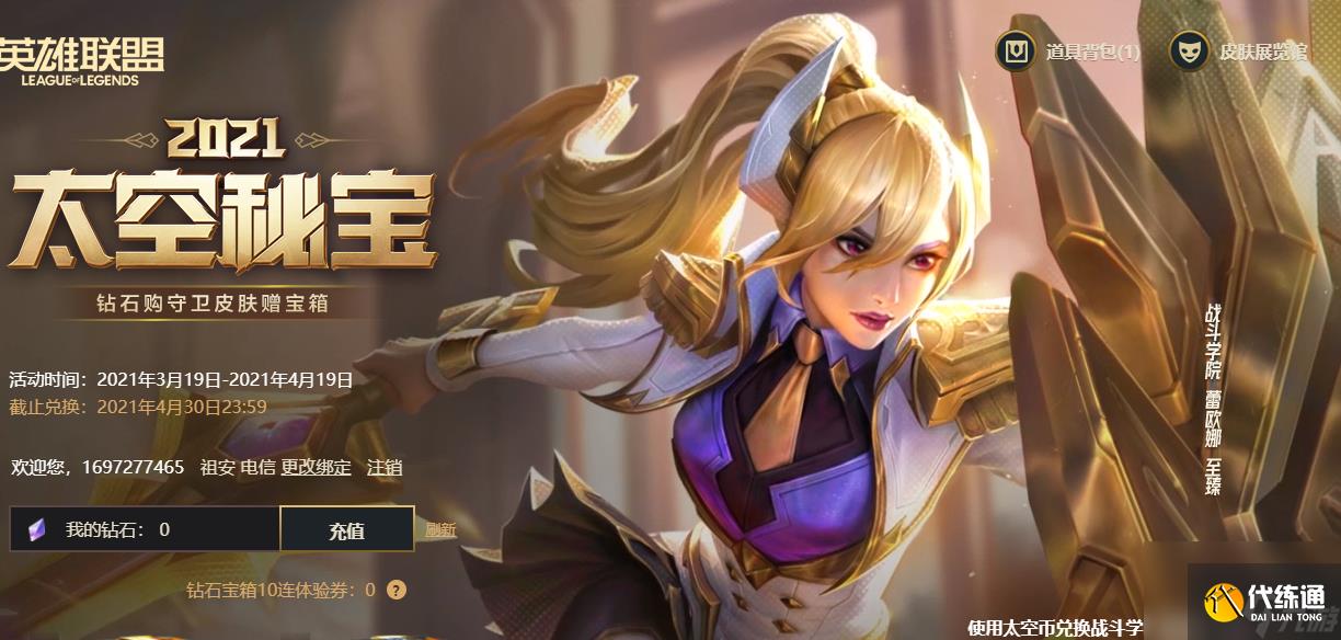 英雄联盟太空币兑换什么皮肤好皮肤推荐