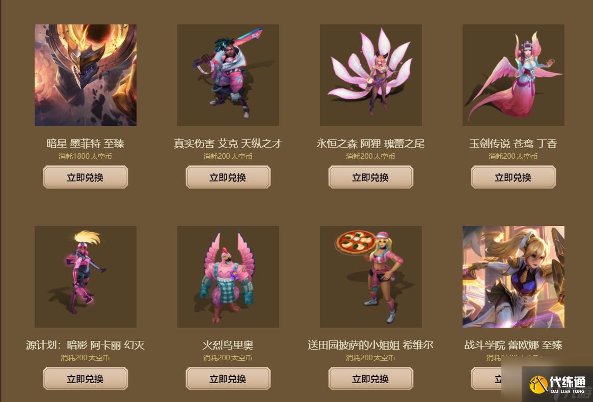 英雄联盟太空币兑换什么皮肤好皮肤推荐