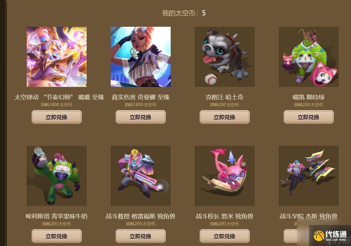 英雄联盟太空币兑换什么皮肤好皮肤推荐