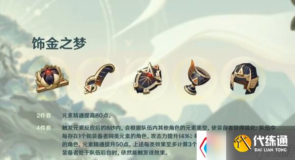 原神草神圣遗物推荐-原神草神武器推荐四星