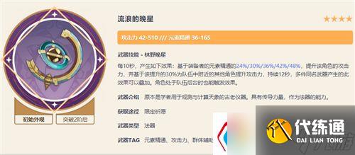 原神草神圣遗物推荐-原神草神武器推荐四星