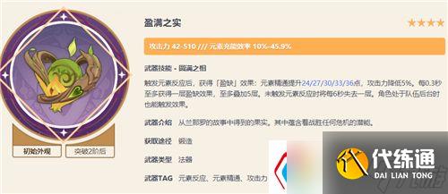 原神草神圣遗物推荐-原神草神武器推荐四星