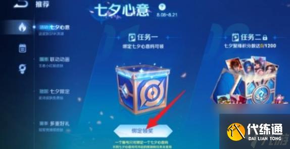 《王者荣耀》七夕心意码怎么获得 七夕心意码大全