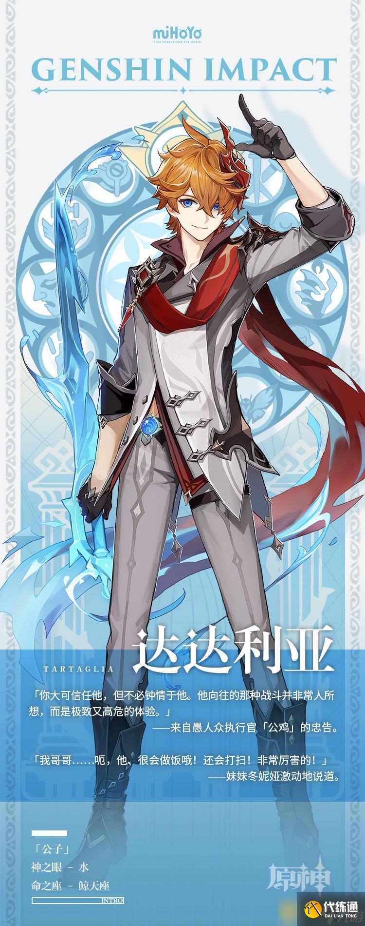 《原神》公子达达利亚技能详细介绍