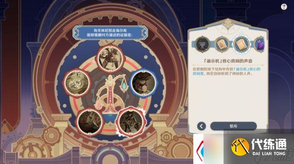 原神聚光灯下谎言成影任务攻略-4.0魔神任务聚光灯下谎言成影主线图文一览