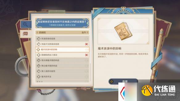 原神聚光灯下谎言成影任务攻略-4.0魔神任务聚光灯下谎言成影主线图文一览