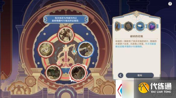 原神聚光灯下谎言成影任务攻略-4.0魔神任务聚光灯下谎言成影主线图文一览