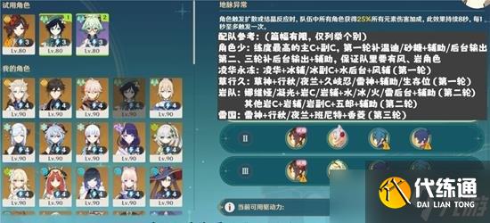 原神导能原盘第六天怎么打 导能原盘d6高分攻略