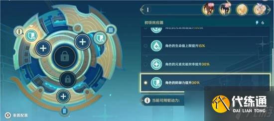 原神导能原盘第六天怎么打 导能原盘d6高分攻略