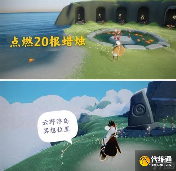 光遇云顶符石怎么冥想？Sky光遇攻略分享