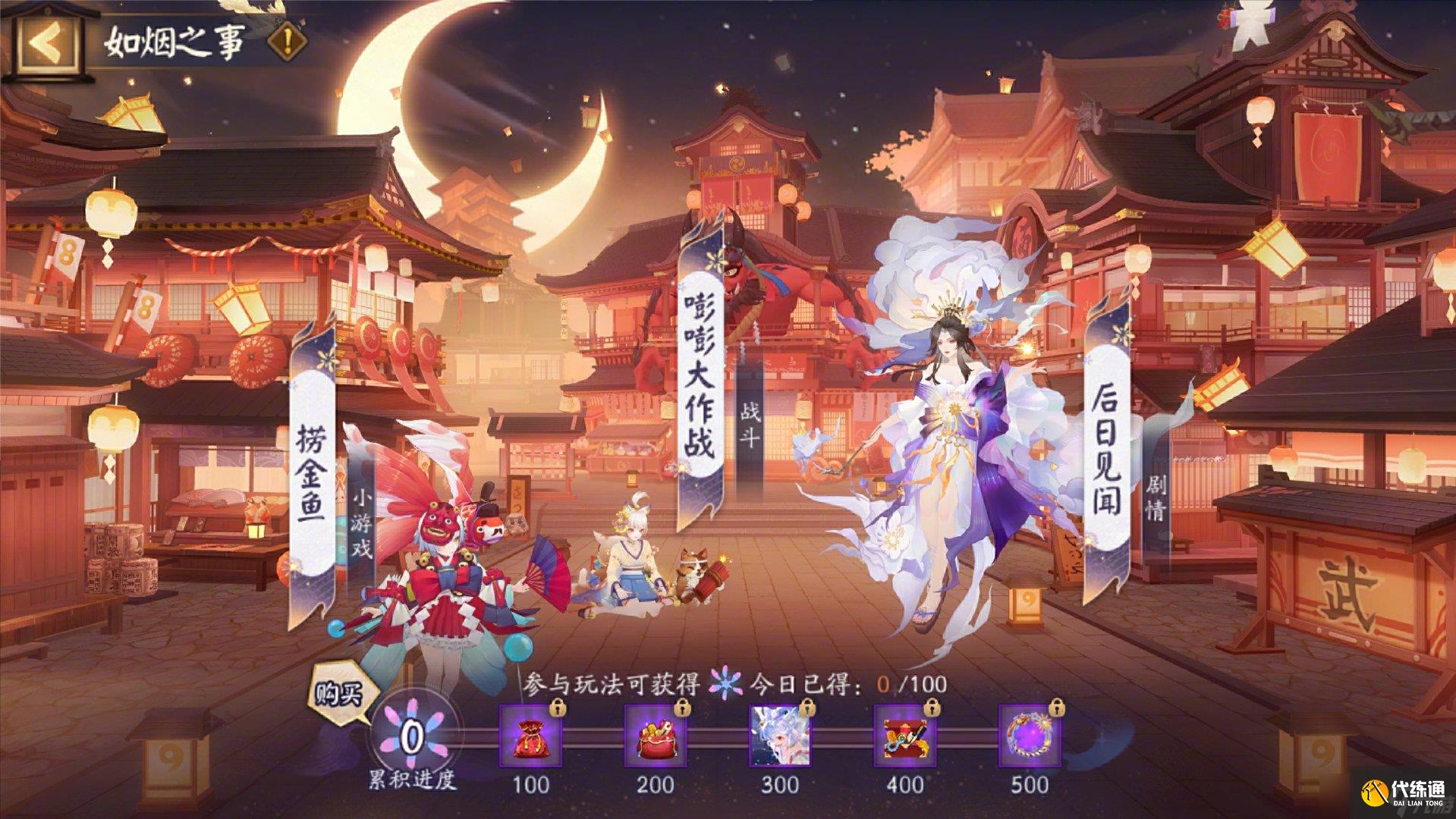 阴阳师如烟之事活动怎么玩