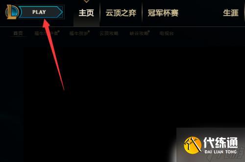 英雄联盟怎么让镜头随英雄移动 怎样让镜头一直保持跟着英雄在英雄联盟