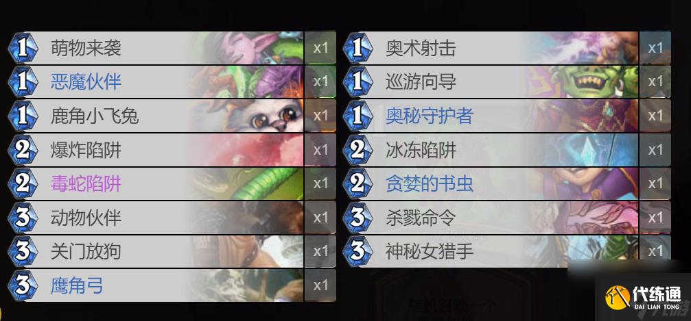 炉石传说猎人对决模式卡组攻略 猎人卡组取胜技巧