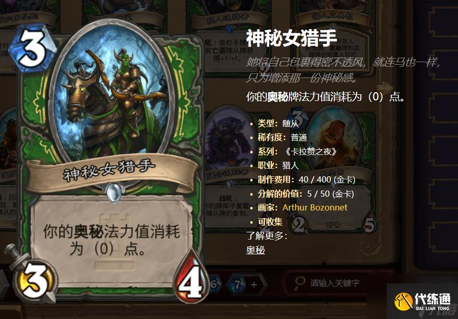 炉石传说猎人对决模式卡组攻略 猎人卡组取胜技巧