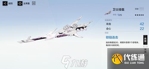 戰雙帕彌什衛士掛載武器屬性介紹 衛士突破材料共鳴一覽