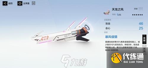 戰(zhàn)雙帕彌什天龍之風怎么樣 武器技能屬性共鳴介紹