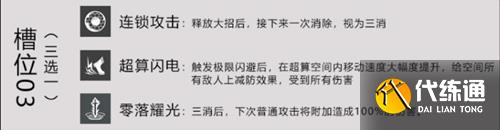 戰(zhàn)雙帕彌什天龍之風怎么樣 武器技能屬性共鳴介紹