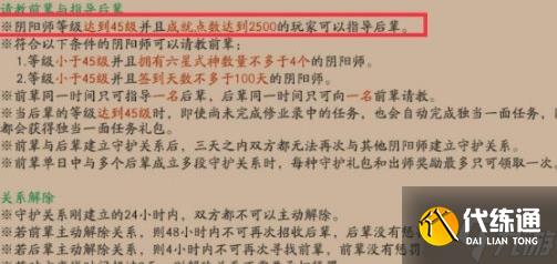 阴阳师收徒怎么玩-收徒方法步骤