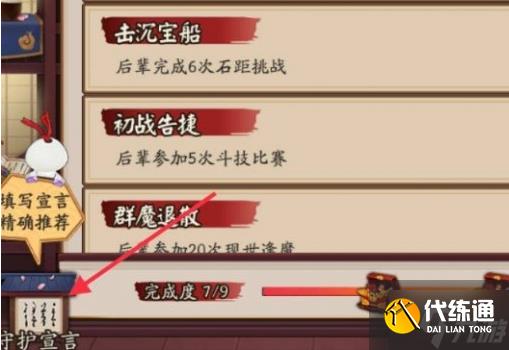 阴阳师收徒怎么玩-收徒方法步骤