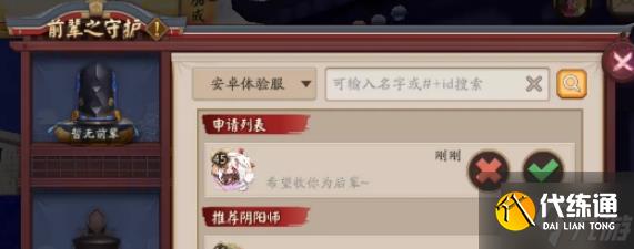 阴阳师收徒怎么玩-收徒方法步骤