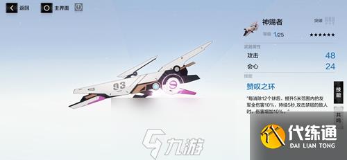 戰雙帕彌什神賜者武器誰用的 神賜者共鳴技能屬性介紹