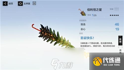戰雙帕彌什伯利恒之星是誰的武器 武器共鳴技能屬性介紹
