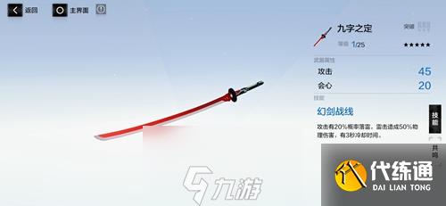 戰雙帕彌什九字之定共鳴技能屬性 武器怎么樣