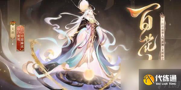 阴阳师天照皮肤怎么获得 皮肤获取详解