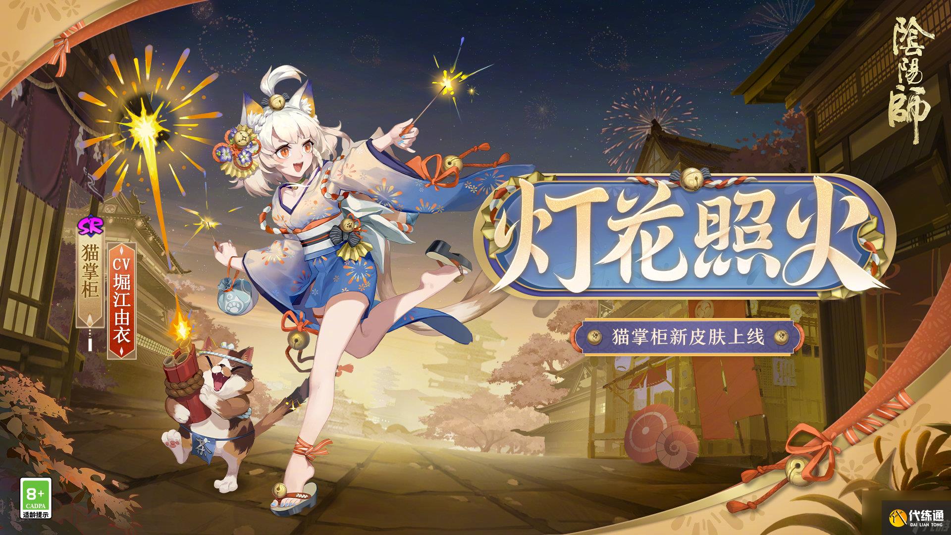 阴阳师灯花照火皮肤获取方法介绍